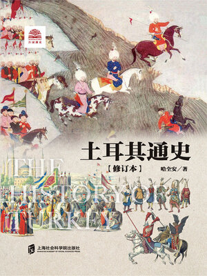 cover image of 土耳其通史